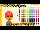 トモダチコレクション　パラセクトっぽい人を作る　島の住人観察日記（ポケモン編）　＃３３９　【トモコレわくわく生活】