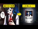 【失踪】人が消える！？謎の魔石を調査してみた【簡易アニメ】