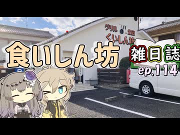 雑日誌ep.114【カフェ巡り】　くいしん坊