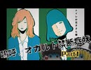 【ゆっくり実況】現役JK、ウワサの真相を解明します【嗚呼、オカルト禁断症状】Part1