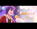 脱法ロック KAITOアナザーボーカルver.