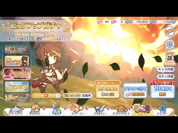 無料10連4日目【プリコネR】