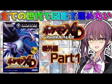 【CeVIO 実況】オーレ地方で全てのダークポケモンを奪う！！ #1【ポケモンXD】