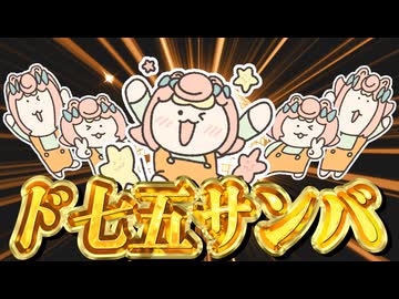 ド七五サンバ / ころねぽち (Official Music Video)