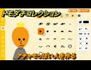 トモダチコレクション　アチャモっぽい人を作る　島の住人観察日記（ポケモン編）　＃３４１　【トモコレわくわく生活】