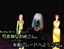【暇を持て余した】一人でうさん臭い笛吹き男とパレード【歌い】