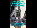 【展示会レポート】永野護オンリー展示会”４MNAGOYA”に行ってきた!!ショートその7【#４MNAGOYA】