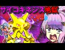 【ポケモンFRLG：7】サイコキネシス一発で5タテ…絶体絶命の結月のゆかりさん