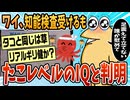 【2ch面白スレ】ワイ、知能検査(WAIS)受けた結果→IQ74しかなかった【ゆっくり解説】