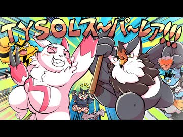 TYSOLスーパーレア!!! - TYSR&SOL