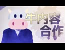 牛内容合作
