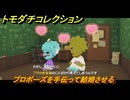 トモダチコレクション　プロポーズを手伝って結婚させる　島の住人観察日記（ポケモン編）　＃３４８　【トモコレわくわく生活】