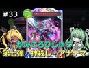 【Shadowverse: Worlds Beyond】タイラントシルフと本格カードバトル #33【VOICEVOX実況】