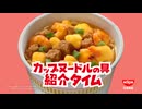 カップヌードルCM「カプヌの具紹介タイム 篇」30秒