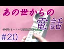 【TWILIGHT SYNDROME Special】ギャルと噂の調査だってよ#20
