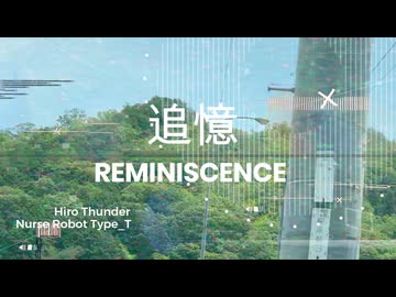追憶 / ひろさんだーFt.ナースロボタイプ＿T