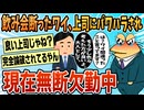 【2ch面白スレ】飲み会の誘い断り続けたワイ、号泣しながら帰宅→現在無断欠勤中【ゆっくり解説】