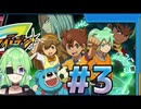 【ゲーム実況】イナズマイレブンGO2！#3【Vtuber新人Vtuber】