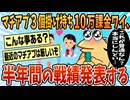 【2ch面白スレ】マチアプ始めて約半年のワイが戦績発表する【ゆっくり解説】