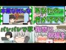 【2chコピペ】 ゆっくりコントにしてみた小劇場 PART 120【ゆっくり】