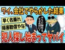 【2ch面白スレ】会社のブレーカー落としてしまって犯人探しされてる→結果w【ゆっくり解説】