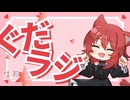 【週刊】ぐだラジ放送局　第１４回【作業用BGM】