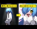 【衝撃】ストックホルム症候群に陥るとどうなる？【簡易アニメ】