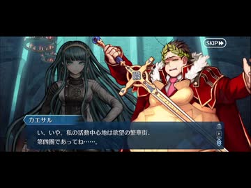 勇者が往く　FGO１部を越えたので２部初見実況　part672【ネタバレあり】