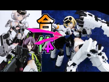 【ちょこっと改造】白轟雷とバスタードールタンクをミキシングして、バチバチに可動できる轟雷を作っちゃいます【美プラ】