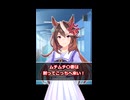 【ウマ娘】〇妻呼ばわりはやめましょう