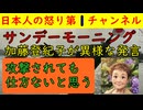 【サンモニで加藤登紀子が妄言を吐く】「攻撃されても仕方ない」日本が防衛力を増せばこうなるらしい/女起業家は「日本は尊敬される国になってそれが抑止力になる」とぶっ放す