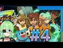 【ゲーム実況】イナズマイレブンGO2！#4【Vtuber新人Vtuber】