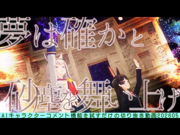 【巡音ルカ MMD】AIキャラクターコメント機能を試すだけの切り抜き動画202605【平沢進】
