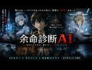短編【01】ボイスコミック『余命診断ＡＩ』