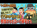 【2ch面白スレ】陽キャだらけのカラオケ大会から泣いて帰ってきた【ゆっくり解説】