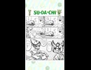 SU・DA・CHI!!（すだちサイズ）/初音ミク　【食レポなど】ずんだもん
