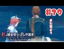 #39【私が段々元気になる】紅の錬金術士と白の守護者〜レスレリアーナのアトリエ〜実況してみました