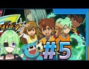 【ゲーム実況】イナズマイレブンGO2！#5【Vtuber新人Vtuber】