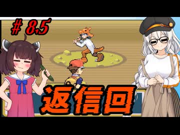 【コメント返信回】きりきずのポケットモンスター ファイアーエムブレッド #8.5 【きりきず実況プレイ】