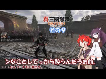 【真・三國無双 ORIGINS】不幸無双 その９