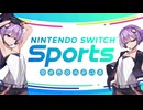 ユカリとスポーツフェス（Nintendo Switch Sports）