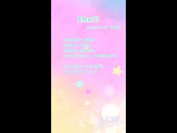 【アカペラ】アイドルが「thx!!」歌ってみた【YUMU/頭サビ】