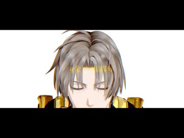 【MMD刀剣乱舞】　ブラッディ・グルービー　【へし切長谷部】