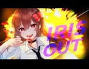 IRIS OUT - 米津玄師 (Cover) めぐ