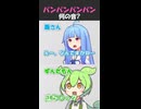 パンパンパンパン【変態をあぶり出す質問】