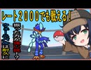 【ポケモンチャンピオンズ】第５話　レート2000付近で抗う耐久振りウェーニバル！