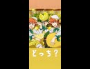 【SideM】MAD＿チョコレート？レモネード？どっち？？【蒼井兄弟】
