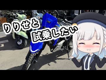 りりせとケーキの予約と試乗に行った時の話【XSR700】