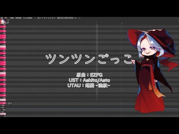 【UTAU音源配布】ツンツンごっこ【螺婆 -流紋-】