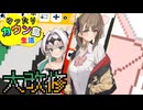 ゆったりカウン島生活　番外編1　